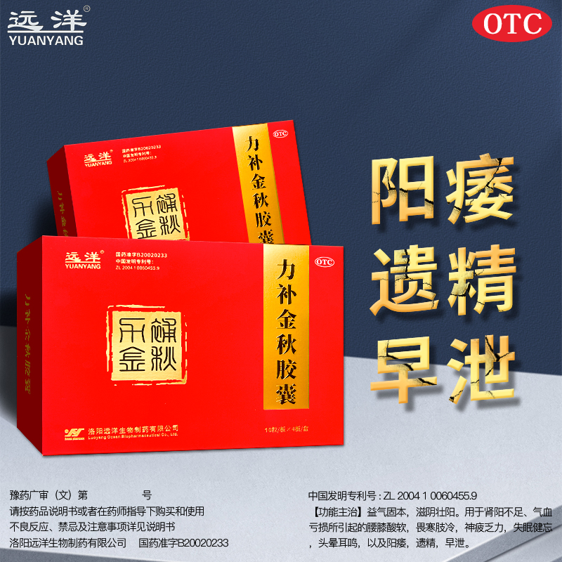 力補金秋膠囊廣審圖