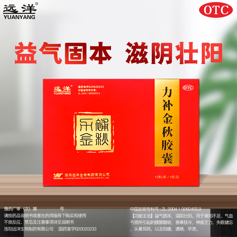 力補金秋膠囊廣審圖